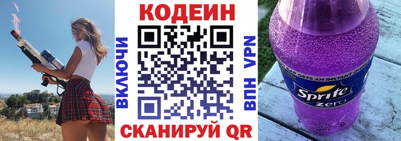 купить наркотики цена  Рыбное  Кодеин Purple Drank 